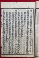浄土論蔵集　全125論