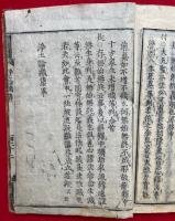 浄土論蔵集　全125論