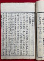 浄土誘蒙編　附録共2巻2冊揃