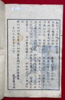 浄土要略抄
