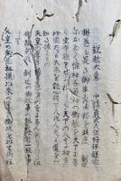 【写本】御誓文大意・説教大意