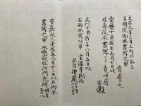 【写本】光明真言護摩私記　息災