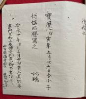 【写本】内作業灌頂口伝・内作業水丁作法　小嶋流　2冊揃