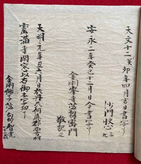 写本】諸表白神分祈願文・護摩初行表白・虚空蔵法・千手法 小嶋 写本】諸表白神分祈願文・護摩初行表白・虚空蔵法・千手法 小嶋