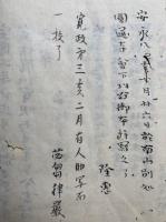 【写本】師伝分記　5冊揃　（十八道次第・金剛界念誦私記・胎蔵界念誦私記・護摩私次第・大聖不動明王念誦私記）
