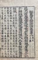 秘蔵宝鑰勘註　全8巻中（1）（3）欠　6冊