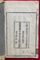 寂照堂谷響続集　全10巻中（1）欠　9冊