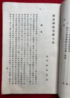 国幣中社弥彦神社再建小史
