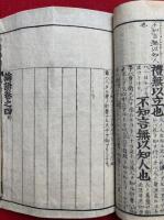 論語略解　4巻4冊揃