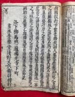 錦繍段　増修評註　（新刊錦繍段）