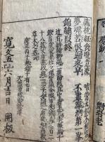 錦繍段　新編新撰抜粋（新刊 錦繍段）