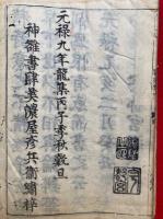 杜律七言集解　2卷2冊揃