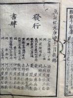 類題千舩集　二編　2巻2冊揃
