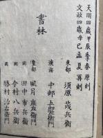 毛詩正文　山子点　3巻3冊揃