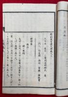 漢文典　新創未有　2巻2冊揃