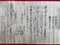 【巻子本】法華浄土問答