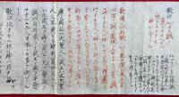 【巻子本】神拝参詣次第