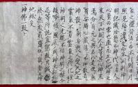 【巻子本】神拝参詣次第