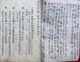 【写本】高祖御一代記之内書抜（日昭-日興・日向・日持-日範・朗慶）