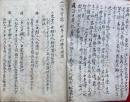 【写本】高祖御一代記之内書抜（日昭-日興・日向・日持-日範・朗慶）