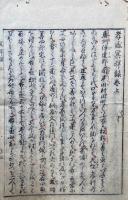 孝感冥祥録　直往　2巻2冊揃　絵入