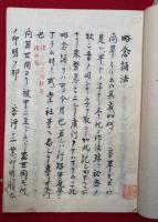 【写本】西院流写本　5冊　秘受　（西院法流相続記・略念誦口伝・五瓶事・受者自乾入行儀表示・幡深義・授輪深義・金剛界大日・胎蔵界大日・灌雑記・大日本有分別・五大姿表五智相事）