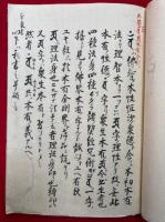 【写本】西院流写本　5冊　秘受　（西院法流相続記・略念誦口伝・五瓶事・受者自乾入行儀表示・幡深義・授輪深義・金剛界大日・胎蔵界大日・灌雑記・大日本有分別・五大姿表五智相事）