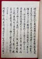 【写本】西院流写本　5冊　秘受　（西院法流相続記・略念誦口伝・五瓶事・受者自乾入行儀表示・幡深義・授輪深義・金剛界大日・胎蔵界大日・灌雑記・大日本有分別・五大姿表五智相事）