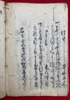 厭求和尚法語