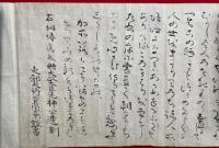 【巻子本】太政大臣先神公遺訓　相伝