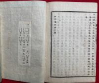 吽字義問題　3巻合１冊　十巻疏問題