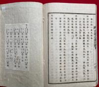 菩提心論問題　2巻合１冊　十巻疏問題