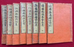 一休諸国物語図会+諸国物語図会拾遺　5巻+3巻　計8冊揃　絵入