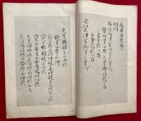 金沢本萬葉集　伝藤原定信書
