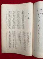 金沢本萬葉集　伝藤原定信書