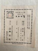 金沢本萬葉集　伝藤原定信書