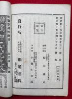三経七祖宗要開関　後編