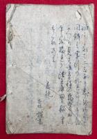 新板仮名葎　附たり新談議