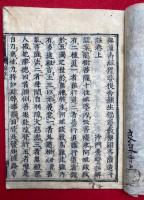 往生論註巻（無量寿経優婆提舎願生偈婆藪槃菩薩造并註巻）　2巻2冊揃