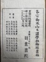散心称名念仏往生編