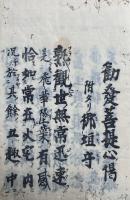 勧発菩提心偈　附タリ御垣守　附坐禅和讃　(美可幾毛利・みかきもり)