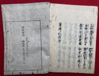 勧発菩提心偈　附タリ御垣守　附坐禅和讃　(美可幾毛利・みかきもり)