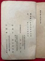 勤王護法慨世論