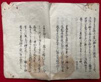 【写本】招隠館漫録抄（春日局伝・烈婦伝部）