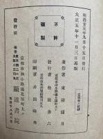 選択集水月記　3巻合１冊