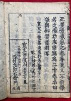 正像末和讃註解　4巻2冊揃