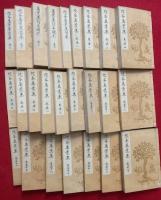 校本万葉集　首・諸本輯影・附共　25冊揃