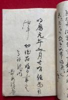 【写本】閻魔断罪（閻魔断罪之事）