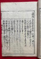通俗三才諸神本紀　5巻5冊揃
