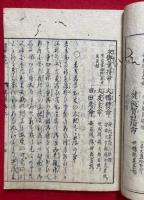 通俗三才諸神本紀　5巻5冊揃